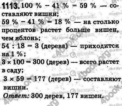 ГДЗ Математика 5 клас сторінка 1113